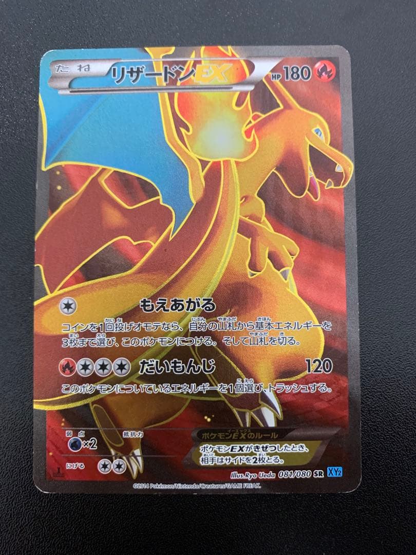 Pokemon Charizard ex — 081/080 — Japanese