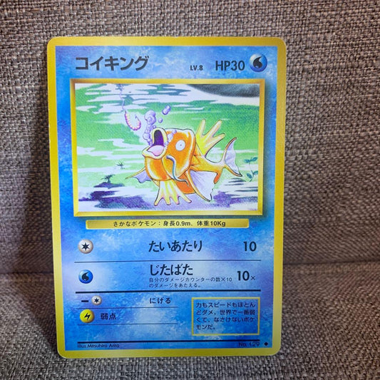 Pokemon Magikarp U/◆ — PMCG First Expansion Pack — Japanese