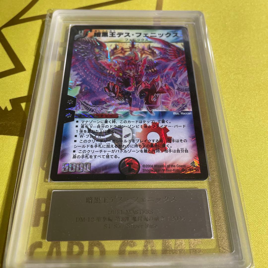 ARS 8 Duel Masters Dark King Death Phoenix — Japanese