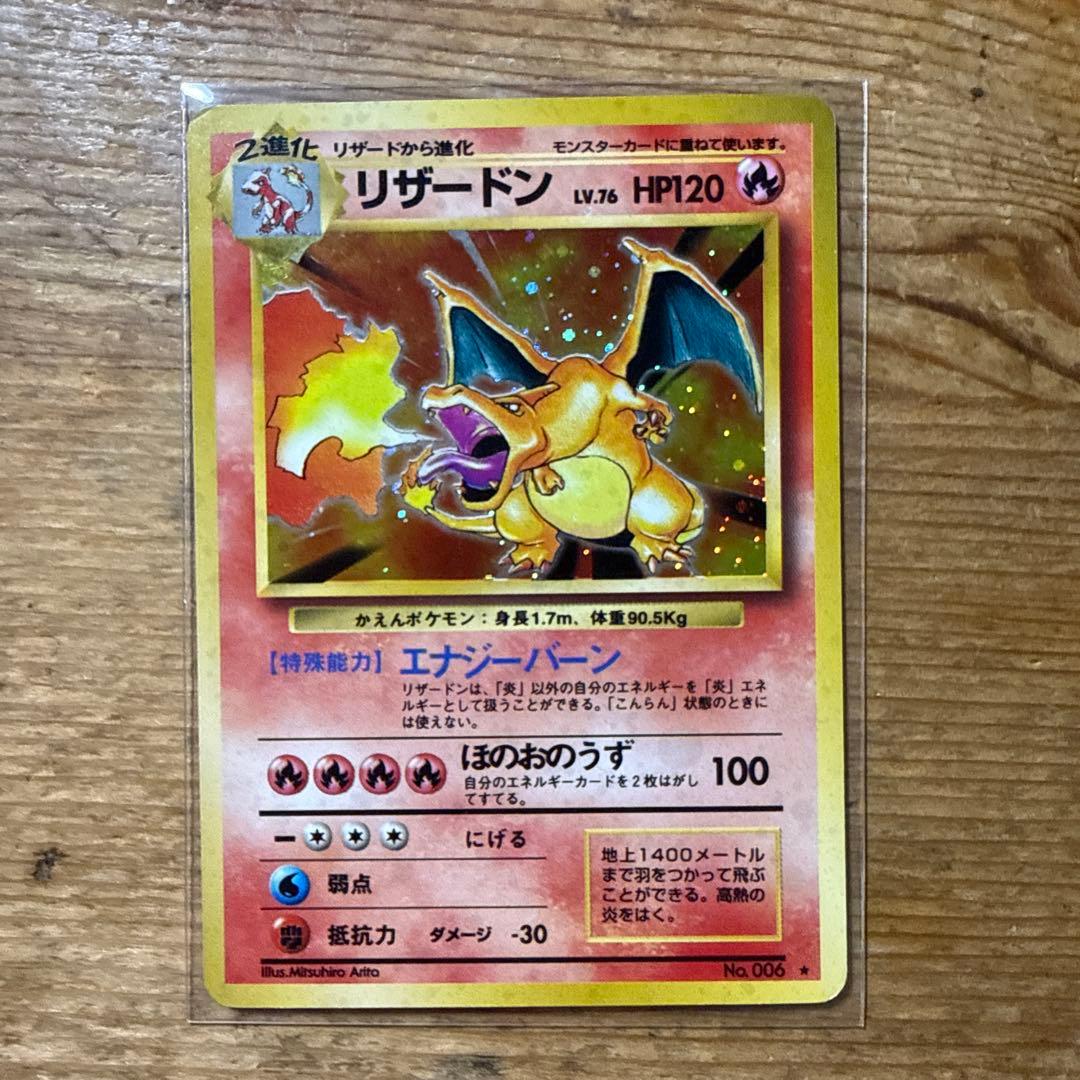 Pokemon Charizard — Japanese
