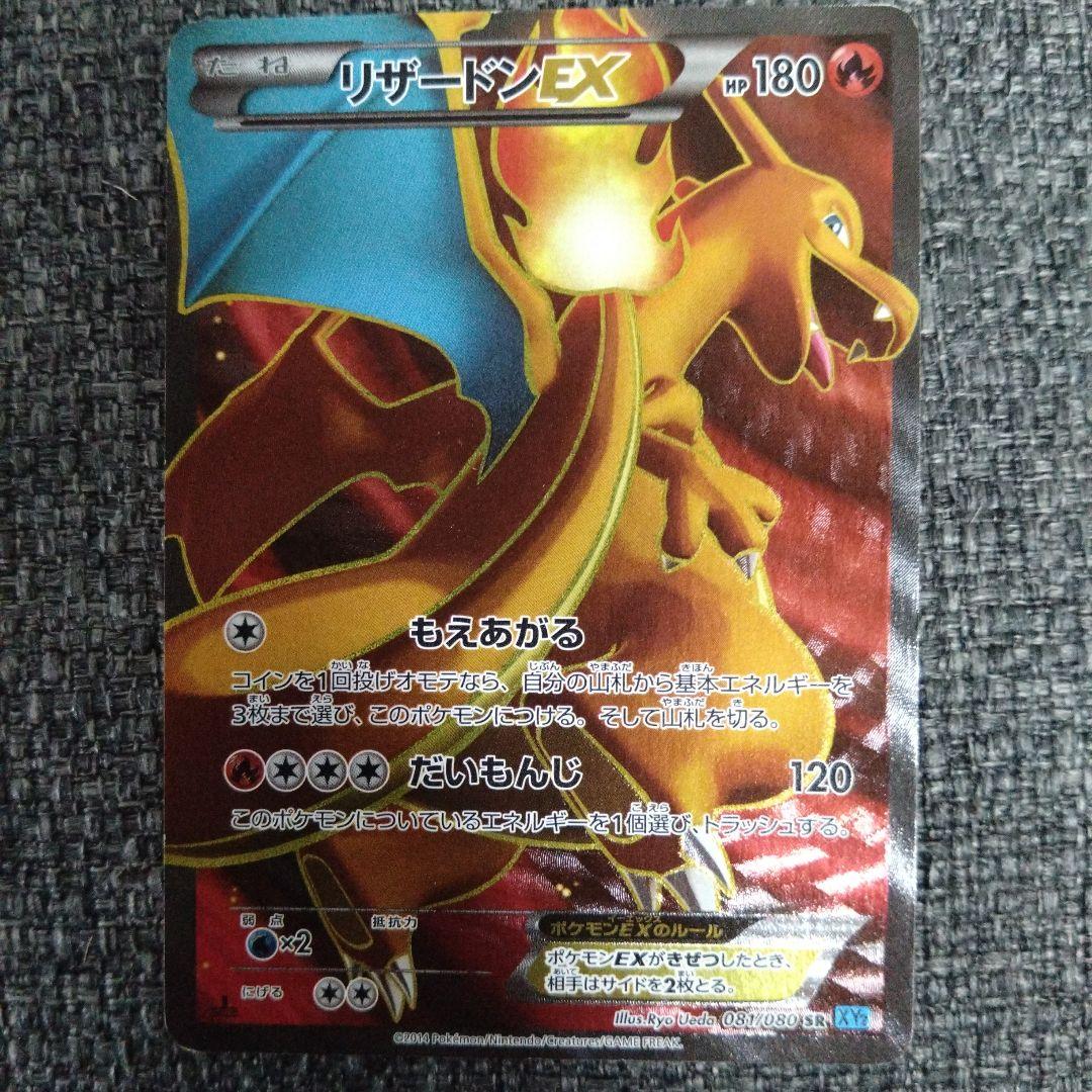 Pokemon Charizard ex SR — XY Expansion Pack Wild Blaze — Japanese