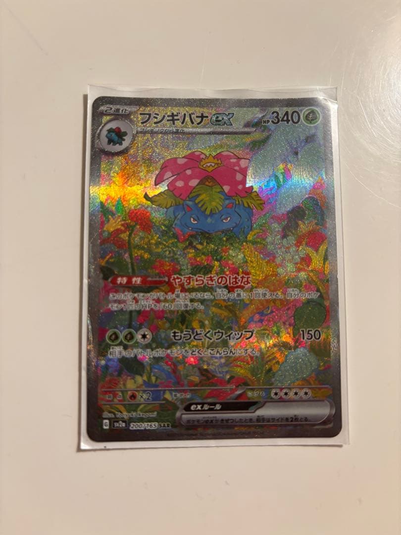 Pokemon Venusaur ex SAR — SV Enhanced Expansion Pack Pokemon Card 151 200/165 — Japanese