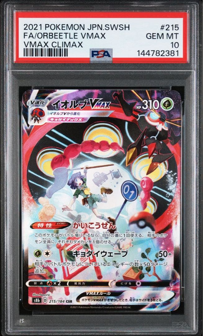 PSA 10 Pokemon Orbeetle VMAX — 215/184 — Japanese
