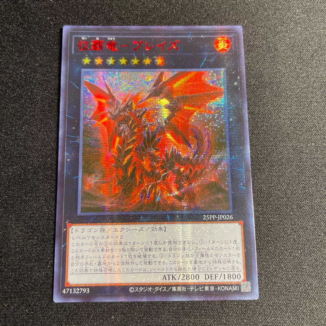 Yu-Gi-Oh Zephyranthes the Bright Star Dragon — Japanese