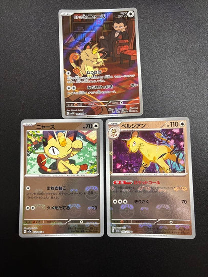 Pokemon Meowth — Japanese