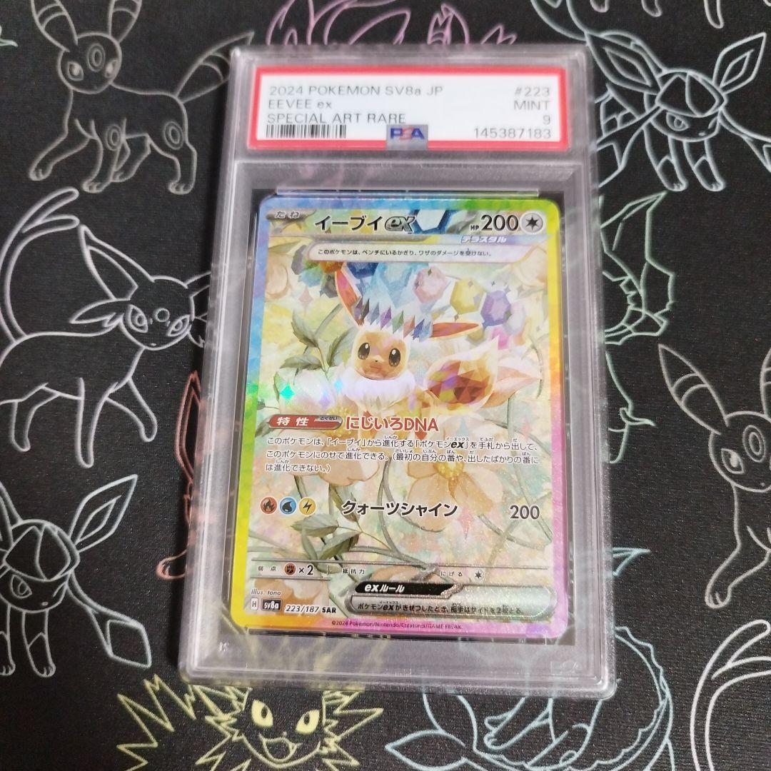 PSA 9 Pokemon Eevee ex SAR — SV High Class Pack Terastal Festival ex — Japanese