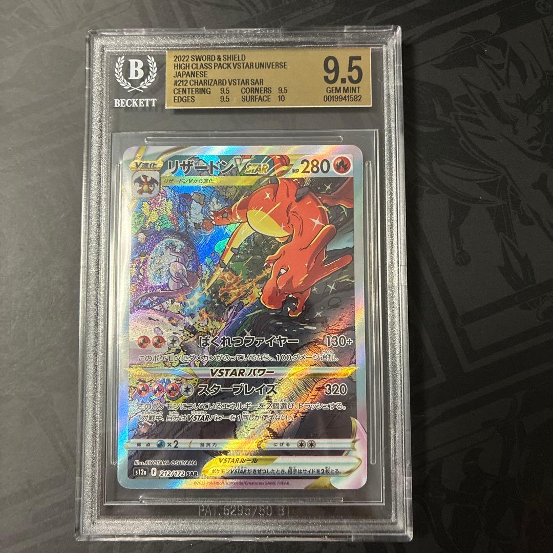 BGS 9.5 Pokemon Charizard VSTAR — Japanese