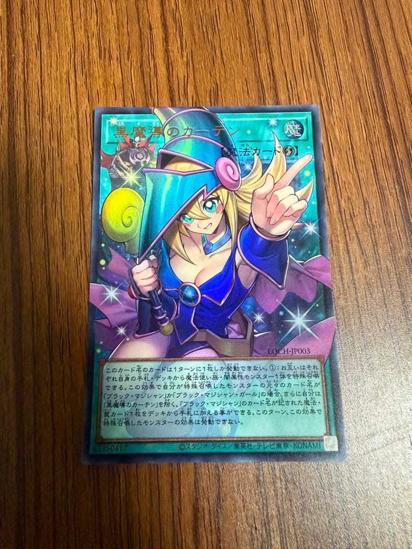 Yu-Gi-Oh Dark Magical Curtain — Japanese