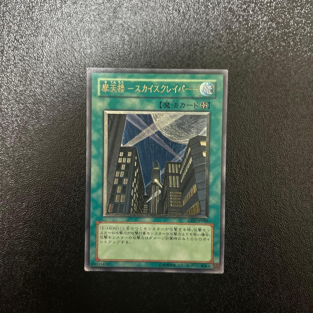 Yu-Gi-Oh Yu-Gi-Oh! Card Skyscraper — Japanese
