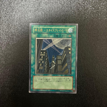 Yu-Gi-Oh Yu-Gi-Oh! Card Skyscraper — Japanese