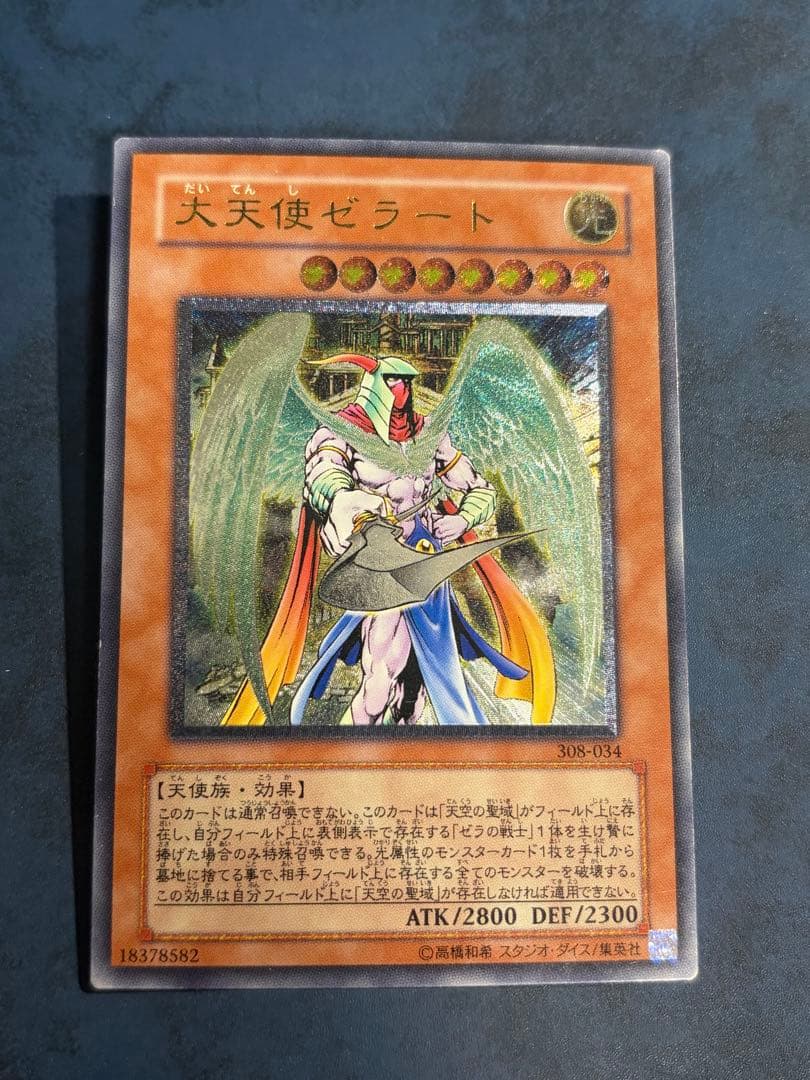 Yu-Gi-Oh Archangel Zerato Relief Ultimate — Japanese