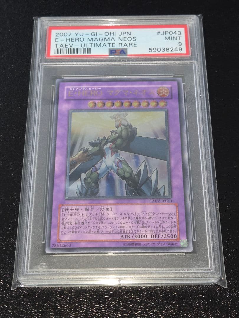 PSA 9 Yu-Gi-Oh E-Hero Magma Neos Relief — Japanese