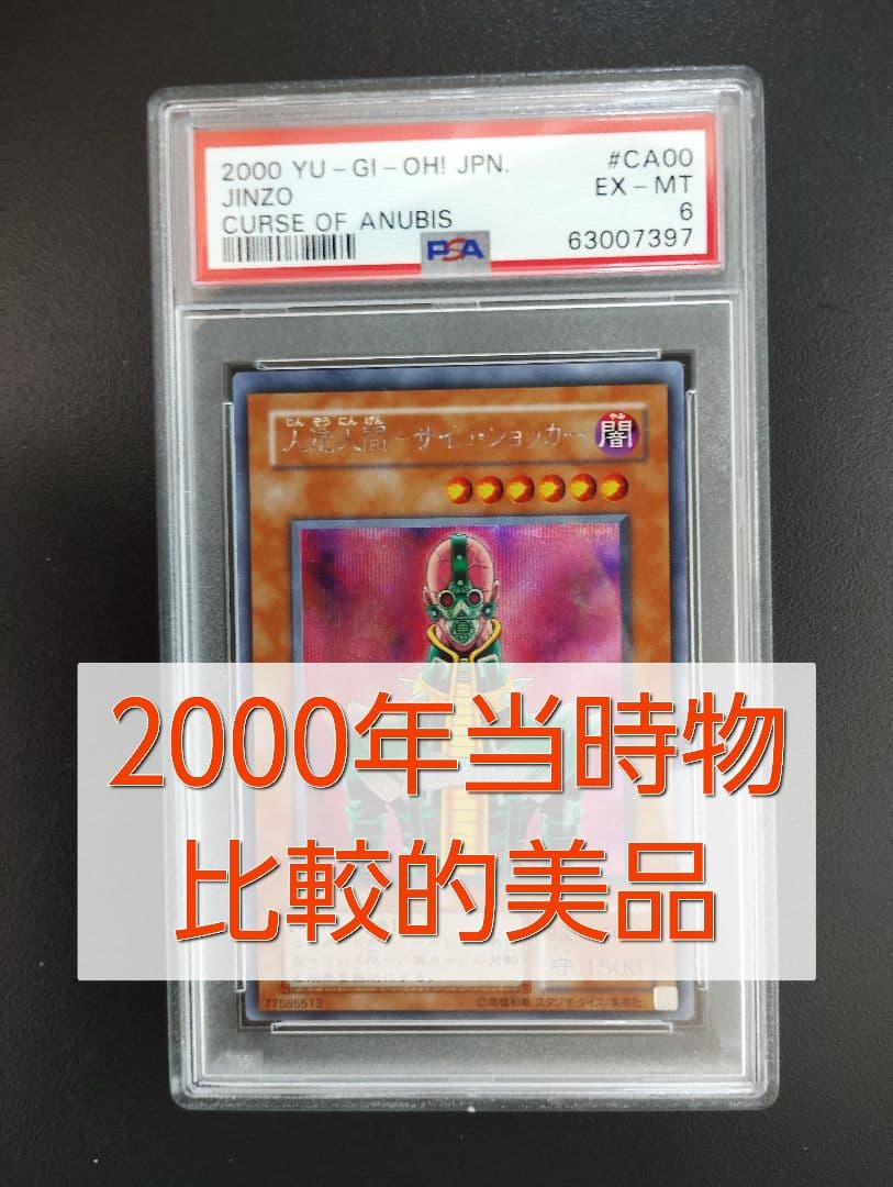 PSA 6 Yu-Gi-Oh Artificial Human Psycho Shocker — Japanese