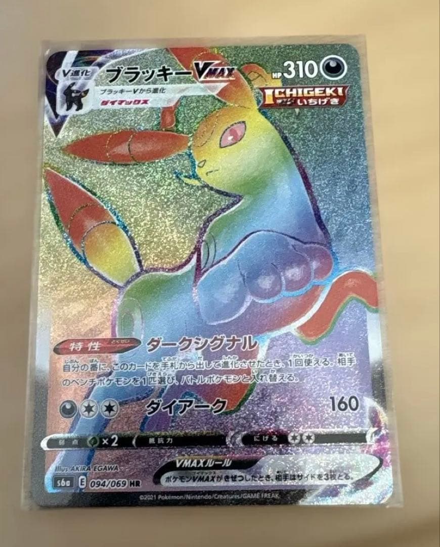 Pokemon Umbreon VMAX HR — S Enhanced Expansion Pack Eevee Heroes 094/069 — Japanese