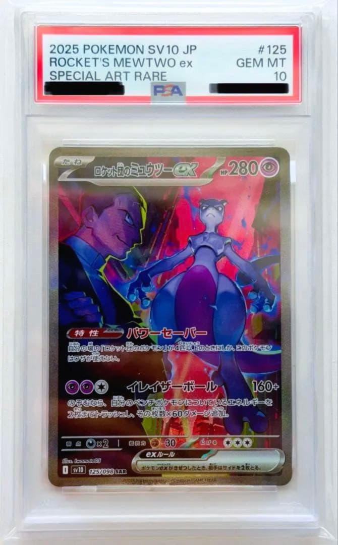 PSA 10 Pokemon Rocket's Mewtwo ex SAR — SV Expansion Pack Team Rocket's Glory — Japanese