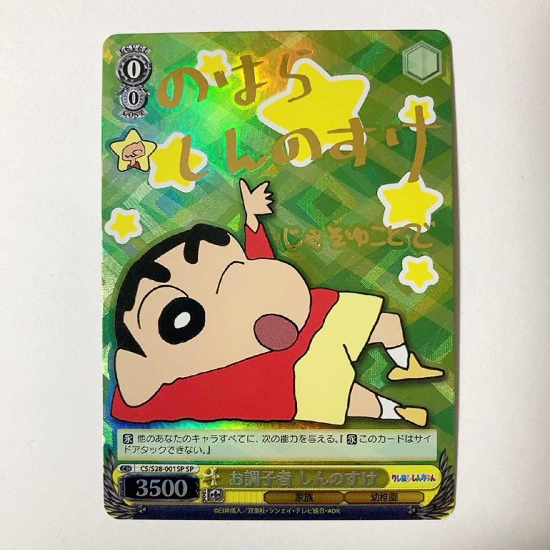Weiss Schwarz Weirdly enough, that card's official name in English is "Weiβ Schwarz Crayon Shi — Japanese