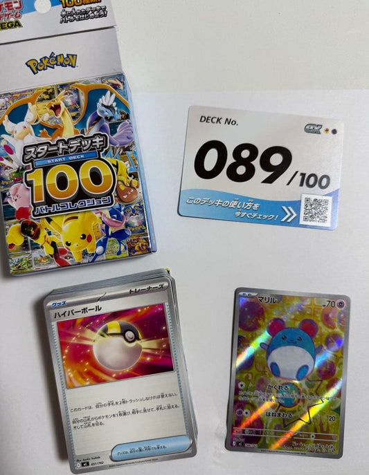 Pokemon Marill Box — Japanese
