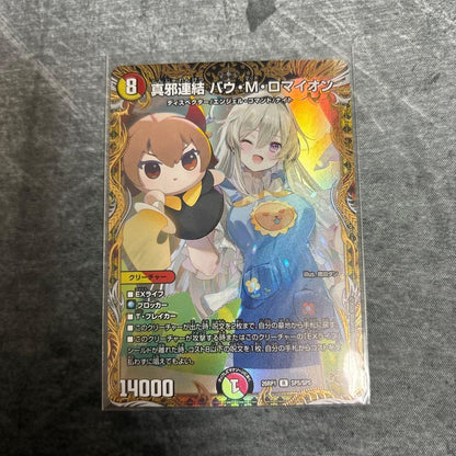 Duel Masters Bau M Romayon — Japanese