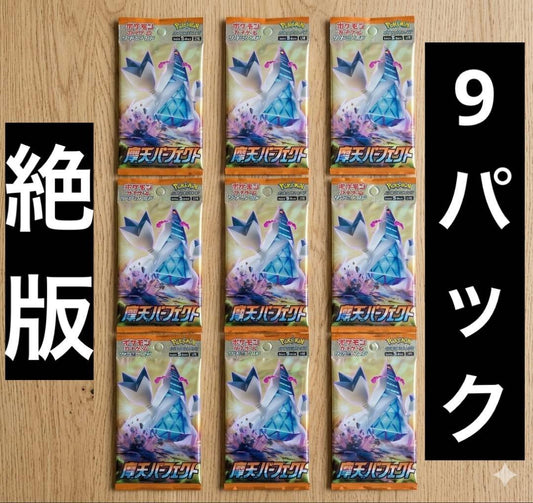 Pokemon Sky Mewtwo Perfect 9 Pack Collection Pack — Japanese