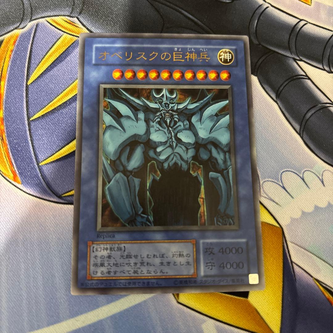 Yu-Gi-Oh Obelisk the Tormentor — Japanese