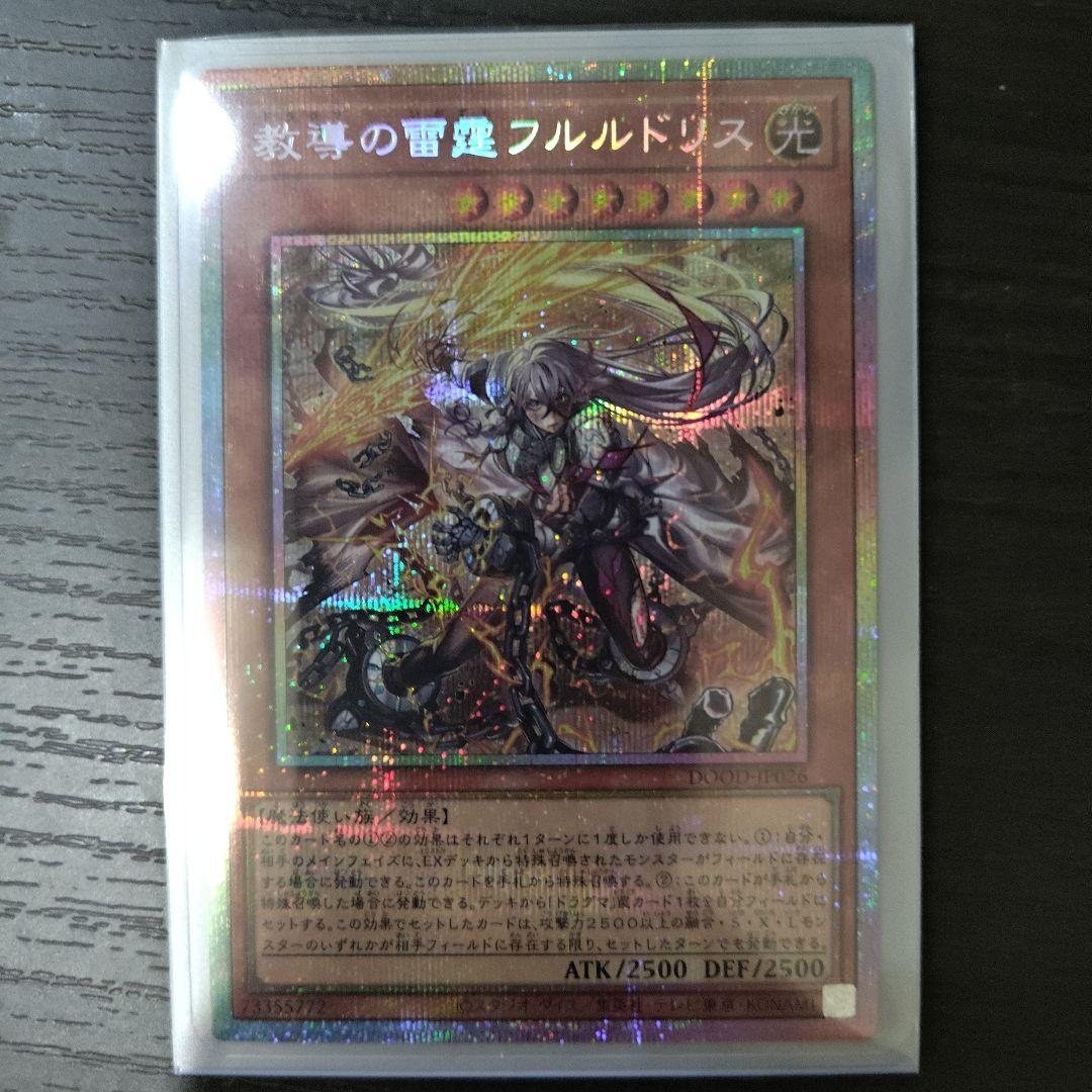 Yu-Gi-Oh Teachings of the Thunder, Fulguldris DOOD — DOOD-JP026 — Japanese