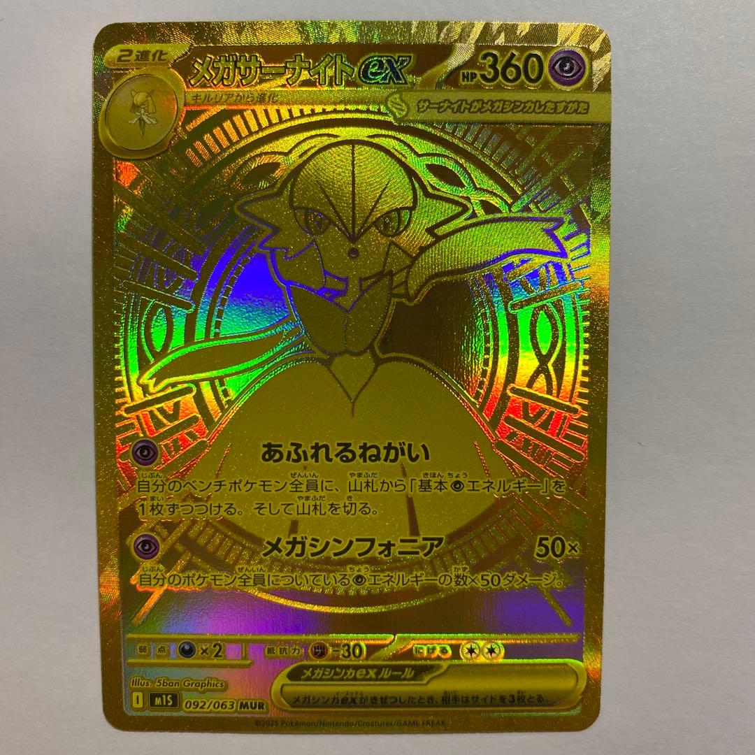 Pokemon Mega Gardevoir ex — 092/063 — Japanese