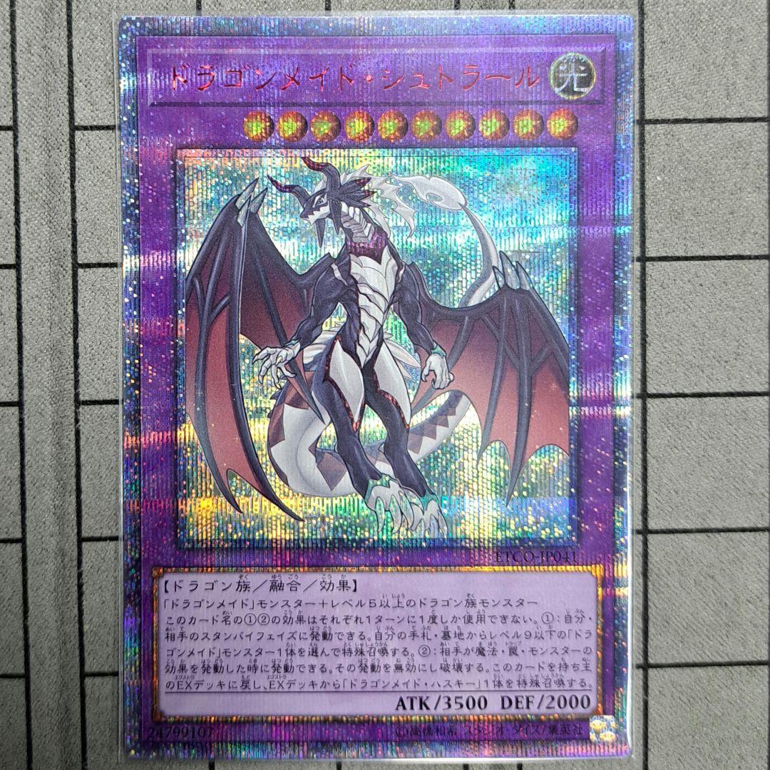 Yu-Gi-Oh Dragonmaid Shtrahl — Japanese