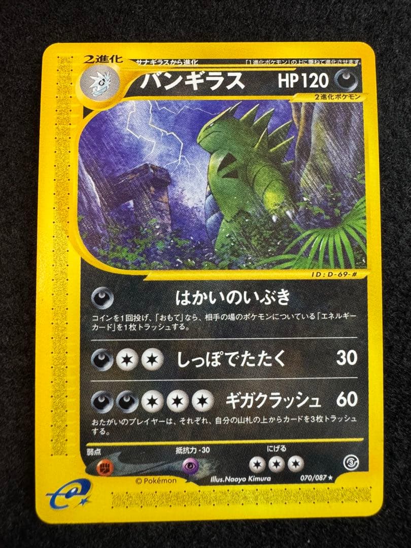 Pokemon Tyranitar R/★ — 070/087 — Japanese