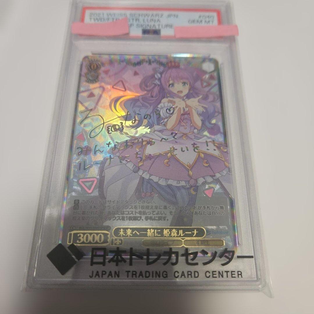 PSA 10 Together Toward the Future Luna Hoshimori Signature — Japanese