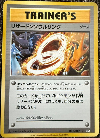 Pokemon Charizard U/◆ — Japanese