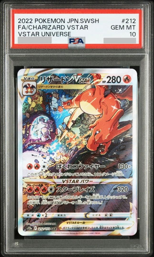 PSA 10 Pokemon Charizard VSTAR SAR — S High Class Pack VSTAR Universe 212/172 — Japanese