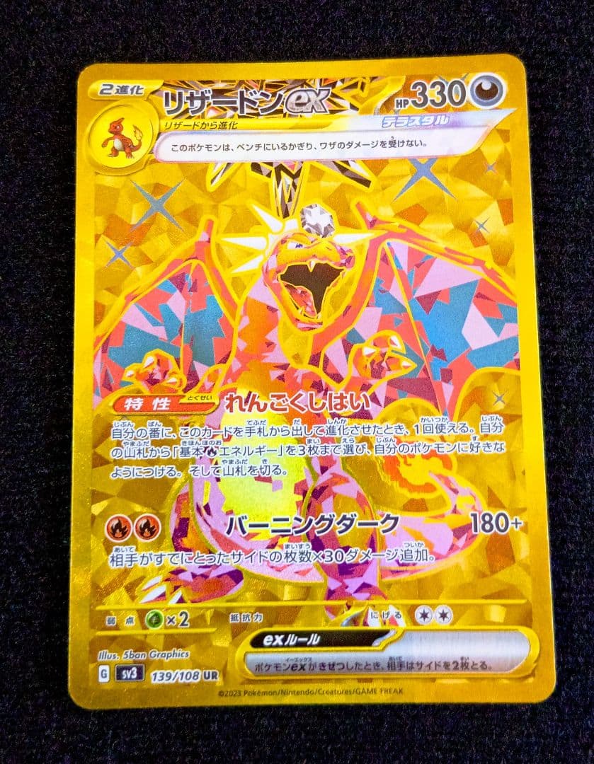 Pokemon Charizard ex UR — SV Expansion Pack Ruler of the Black Flame — Japanese