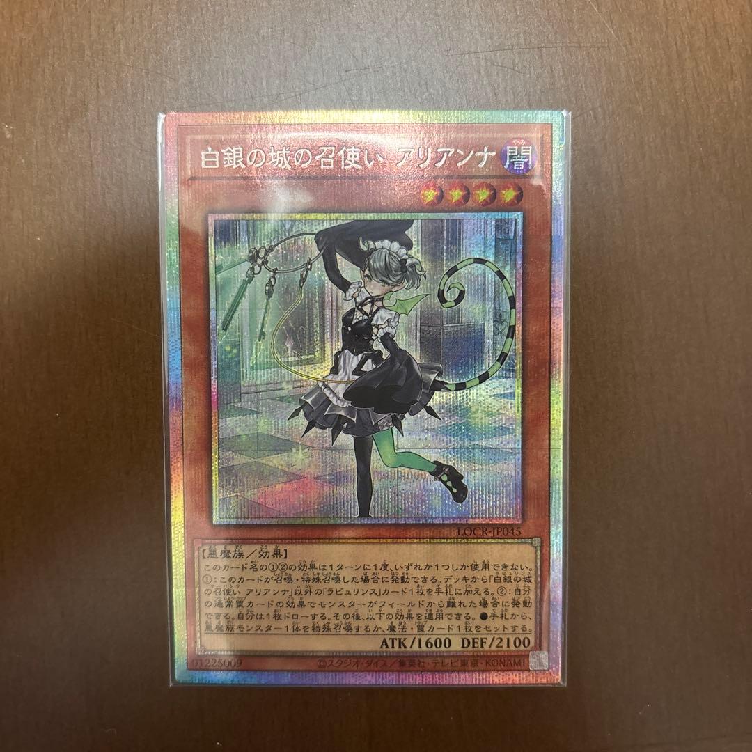 Yu-Gi-Oh Arianne, the Silver Castle Servant — Japanese