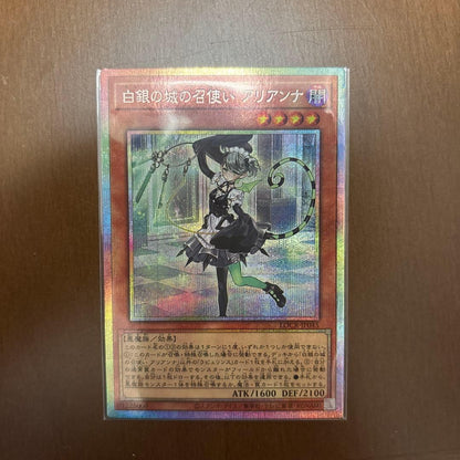 Yu-Gi-Oh Arianne, the Silver Castle Servant — Japanese