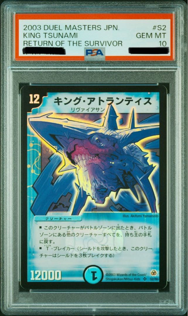 Duel Masters King Atlantean, Early — Japanese