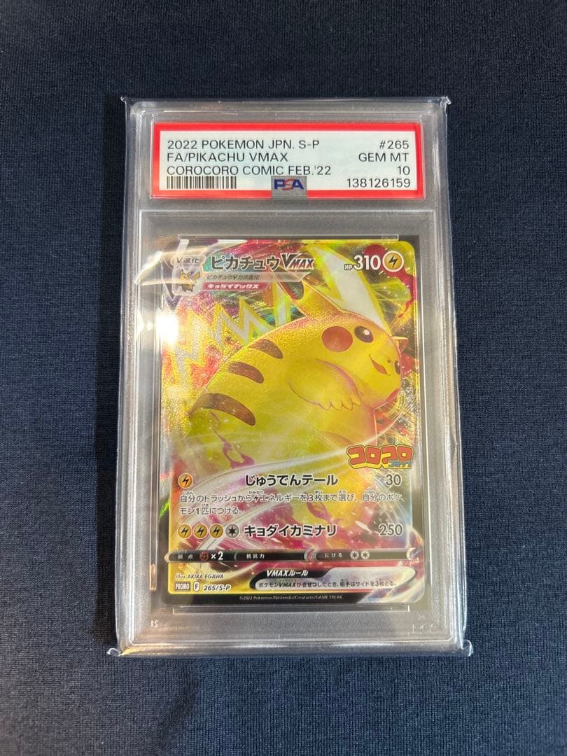 PSA 10 Pokemon Pikachu VMAX — Japanese