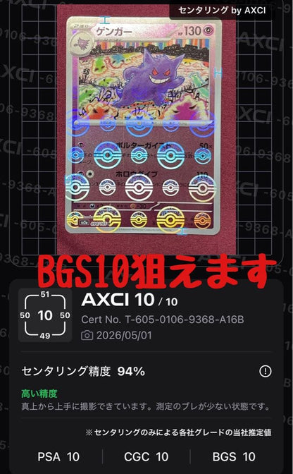 BGS 10 Pokemon Gengar — Japanese