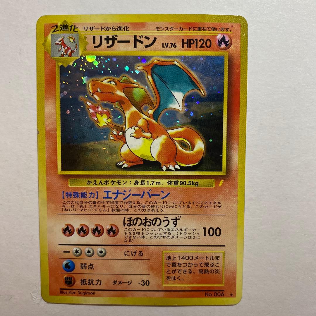 Pokemon Charizard — Japanese