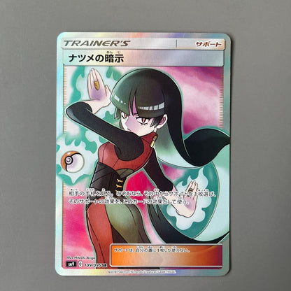 Pokemon Natsume's Hypnotic Suggestion SR SR — 109/095 — Japanese