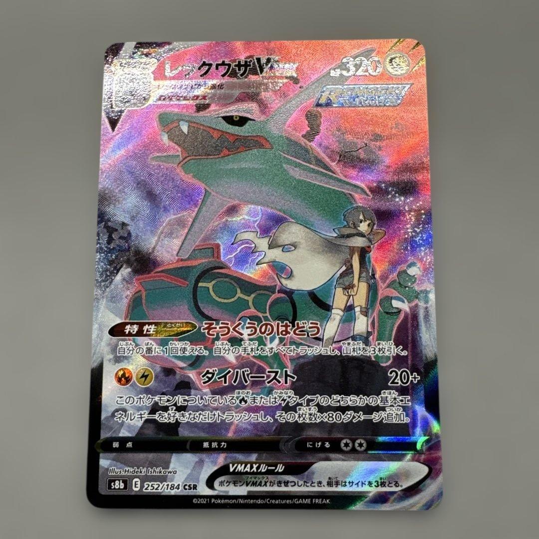Pokemon Rayquaza VMAX — 252/184 — Japanese