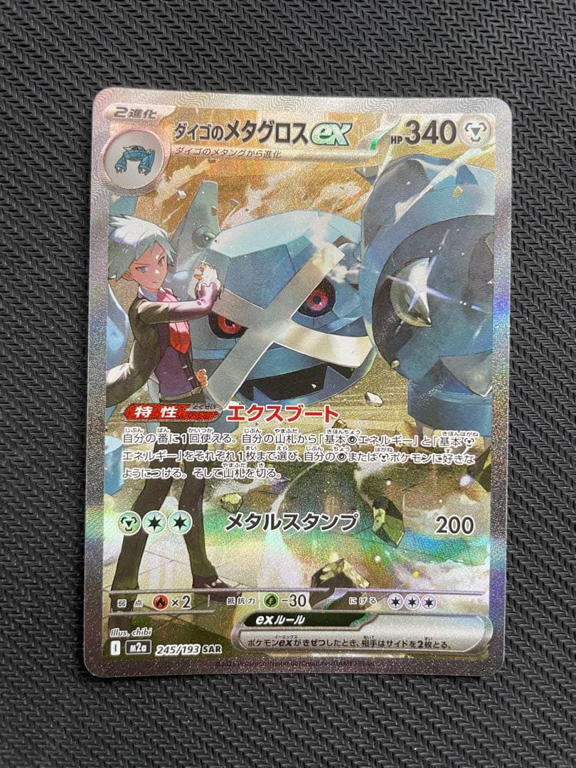 Pokemon Metagross ex SAR — M High Class Pack MEGA Dream ex — Japanese