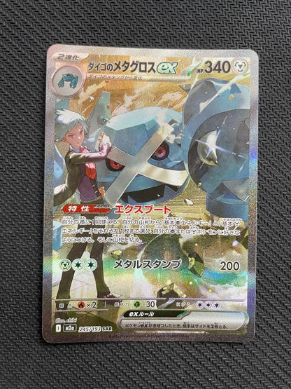 Pokemon Metagross ex SAR — M High Class Pack MEGA Dream ex — Japanese