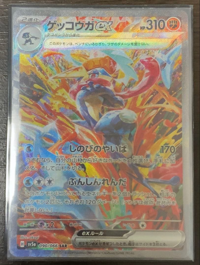 未鑑定 Pokemon Greninja ex SAR — SV Enhanced Expansion Pack Crimson Haze — Japanese