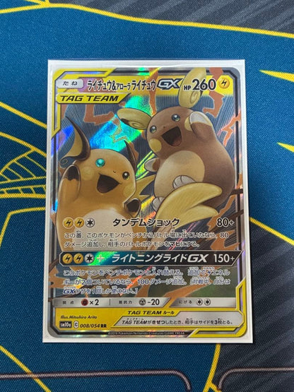 Pokemon Raichu GX RR — SM Enhanced Expansion Pack GG End — Japanese