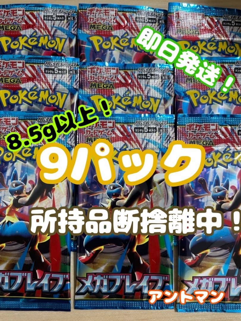 Pokemon Mega Brave 9 Pack Pokémon Card LiLié's Decision SAR Pack — Japanese