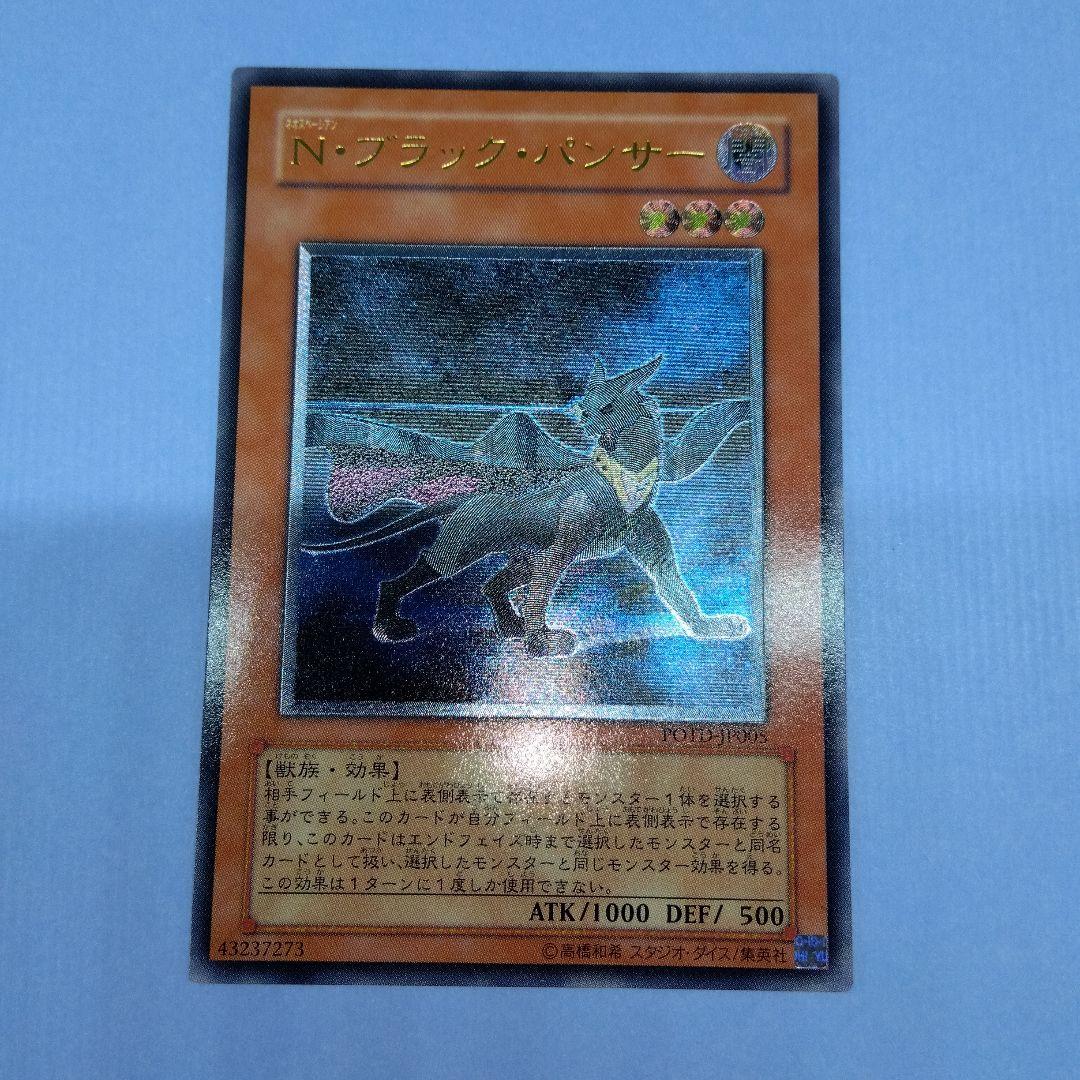 Yu-Gi-Oh Black Panther Super Rare POTD — Japanese