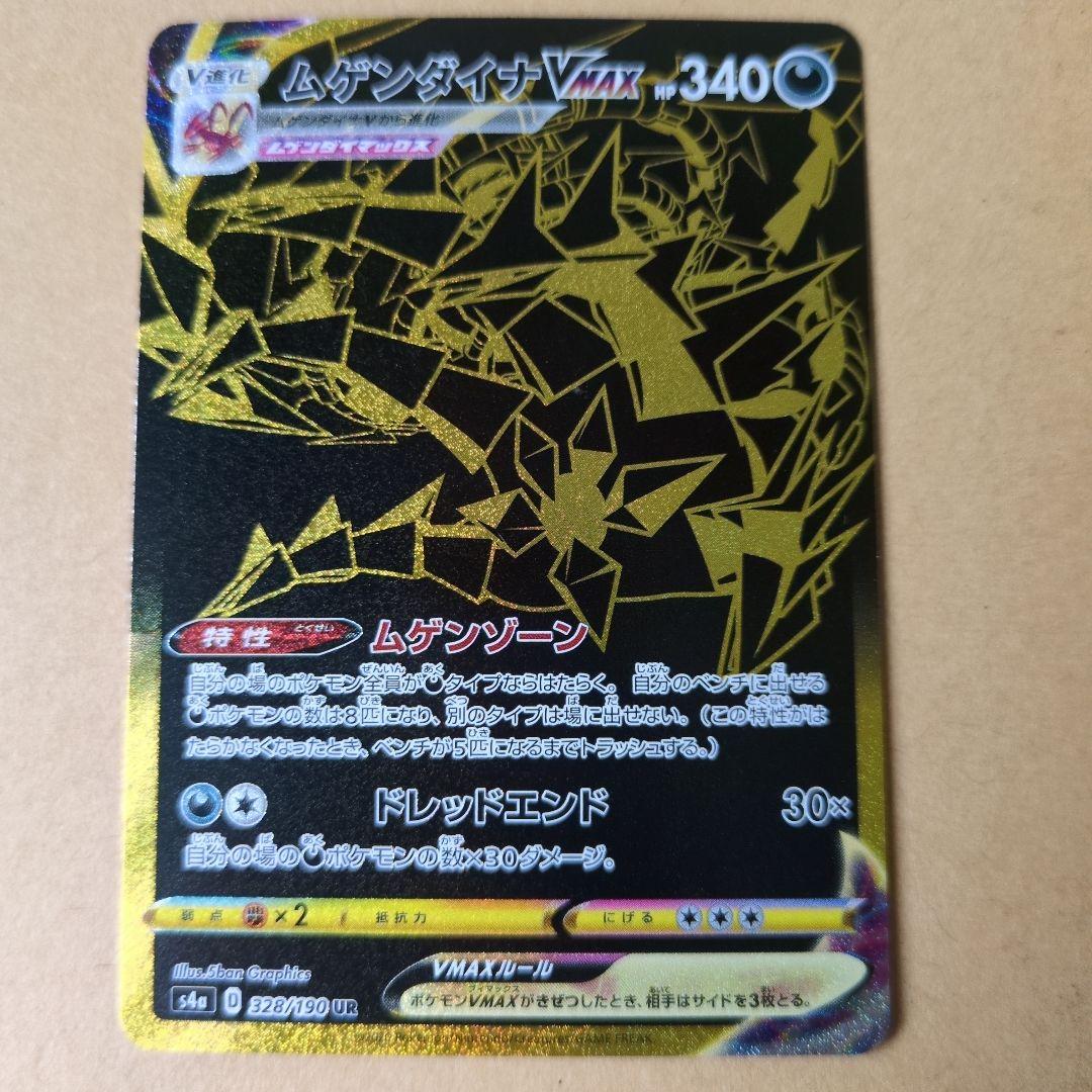 Pokemon Eternatus VMAX — Japanese