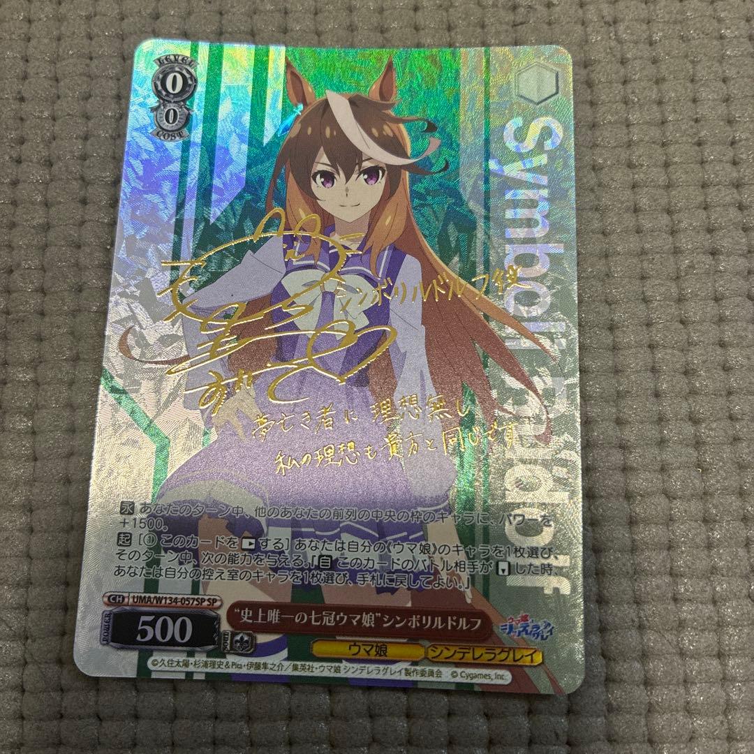 Weiss Schwarz Uma Musume Pretty Derby Weiß Schwarz Cinderella Gray SP Symboli Rudolf — Japanese