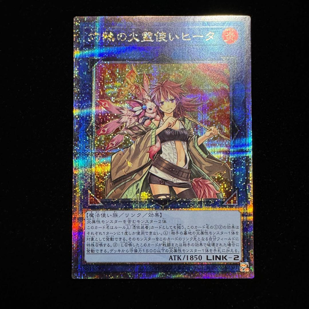 Yu-Gi-Oh Hiita the Fire Charmer, Ablaze — Japanese