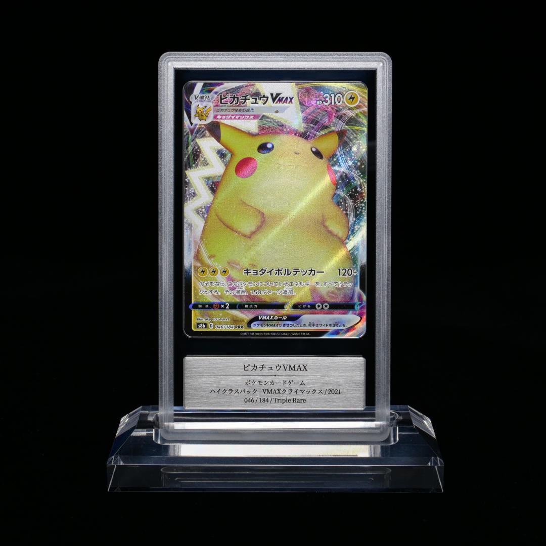 Pokemon Pikachu VMAX GEMIX — Japanese